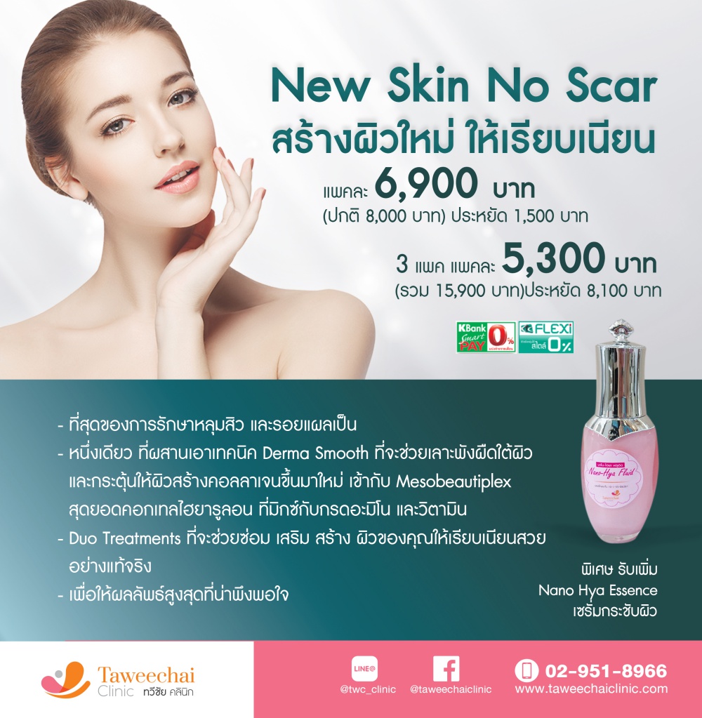 New-Skin-No-Scar